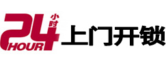 洛川24小时开锁公司电话15318192578